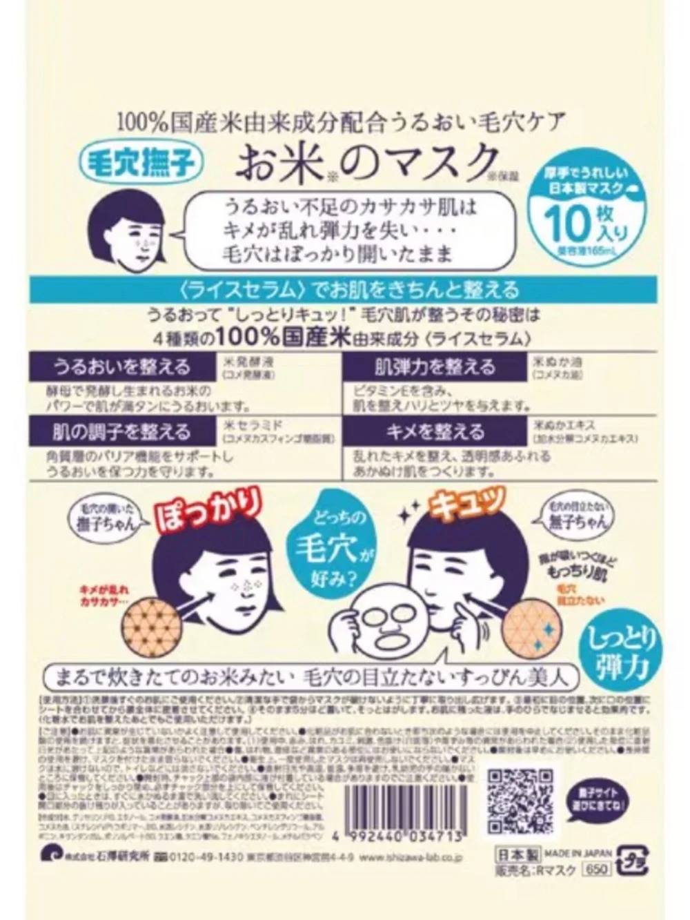 Ishizawa Keana Rice Mask (10pcs), Japanese Skincare, Sheet Masks, NWT!